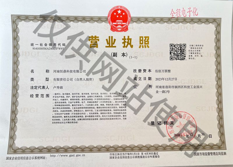 營業(yè)執(zhí)照